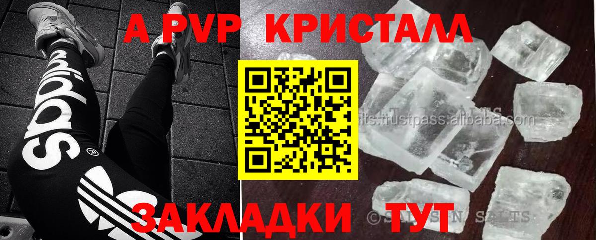 Красный Сулин  Alfa_PVP Соль  А ПВП Crystall  Вход с VPN  Alfa_PVP Соль 