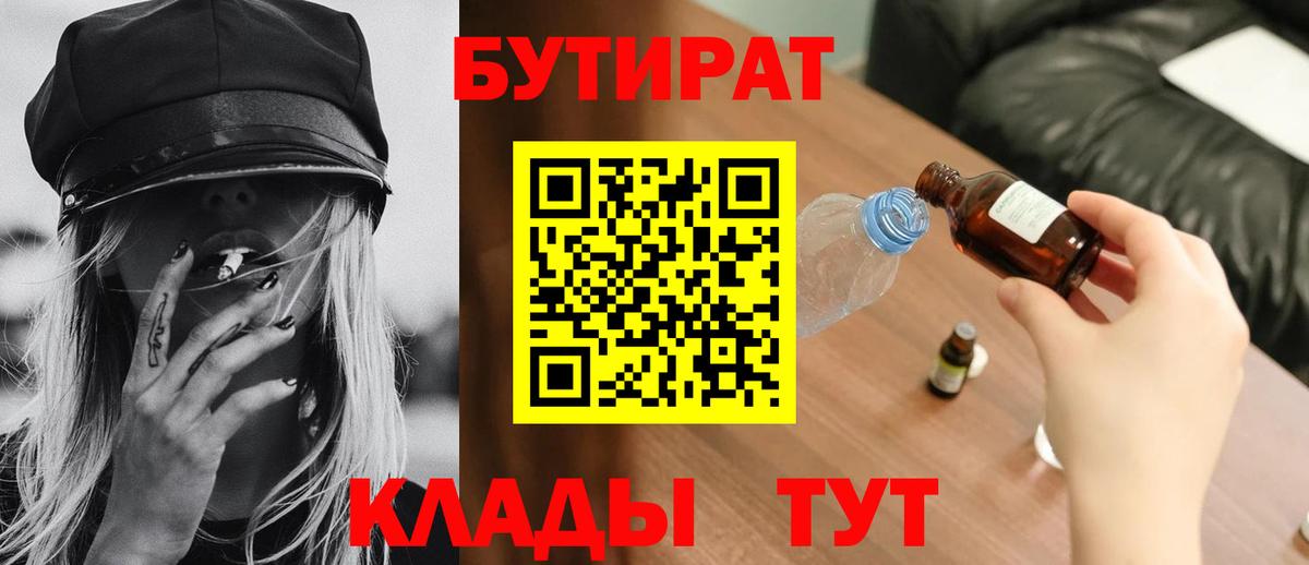 Красный Сулин  Бутират буратино  Вход с VPN 
