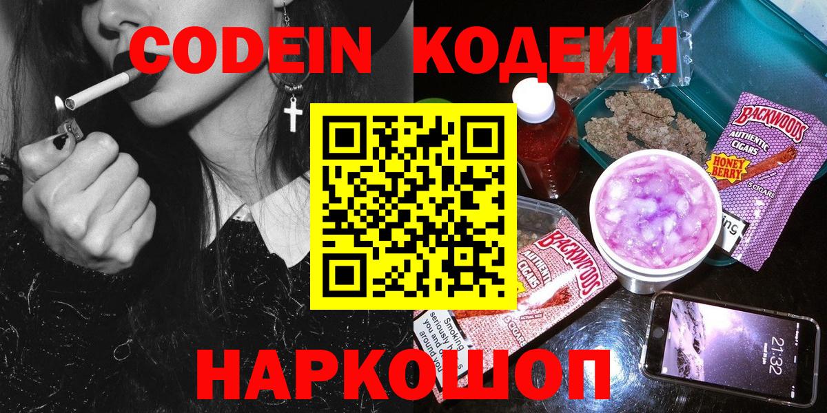 Codein напиток Lean (лин) Красный Сулин