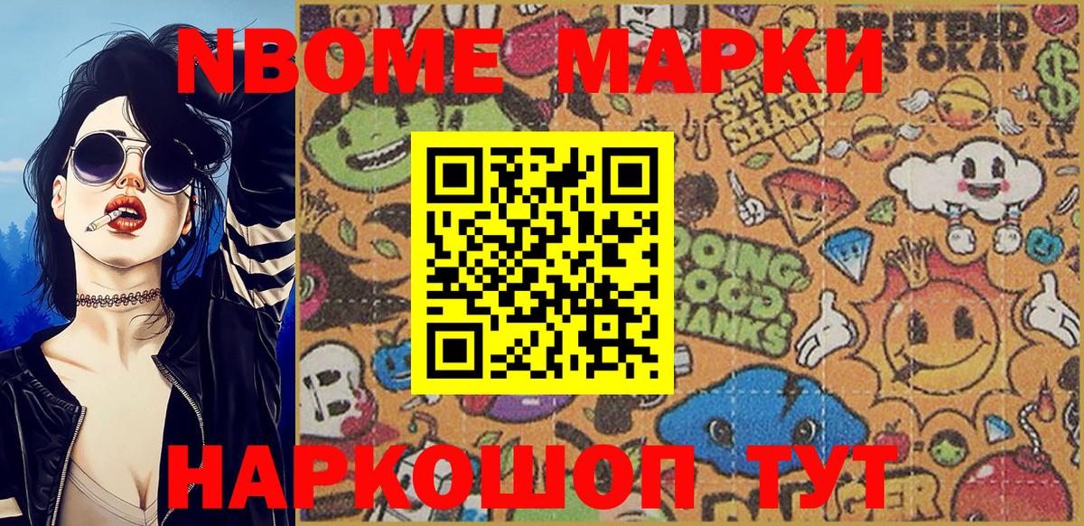 Наркотические марки  Марки NBOMe 1,8мг  Вход с VPN  купить   Красный Сулин 