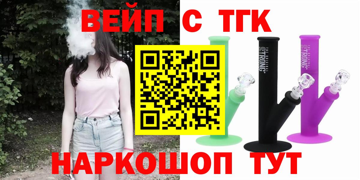 ТГК вейп  ТГК концентрат  Красный Сулин  Вход с VPN 